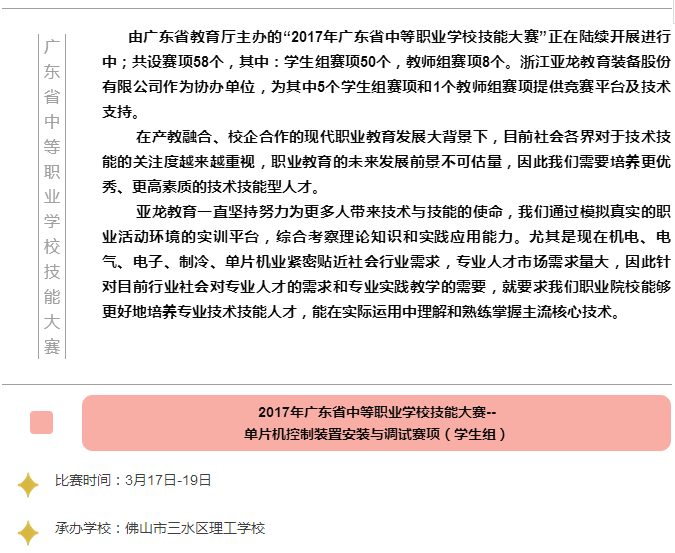 亚龙教育为“广东省中等职业学校技能大赛”提供竞赛平台及技术支持！