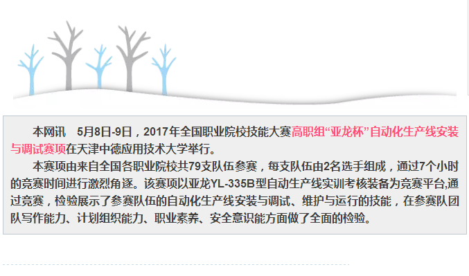 【获奖名单出炉】2017全国职业院校技能大赛高职组“亚龙杯”自动化生产线安装与调试赛项圆满闭幕！