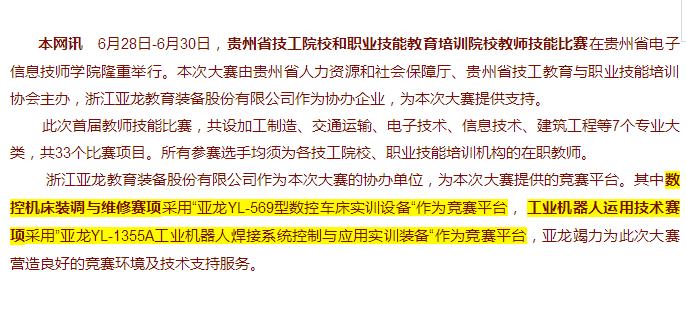 2017年贵州省技工院校和职业技能教育培训院校教师技能比赛顺利开赛！