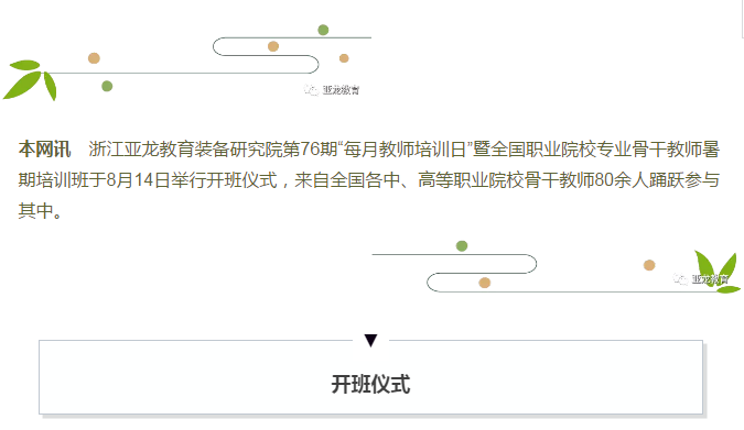 “亚龙教育·第76期每月教师培训日”暨全国职业院校第534期骨干教师培训班火热开课！