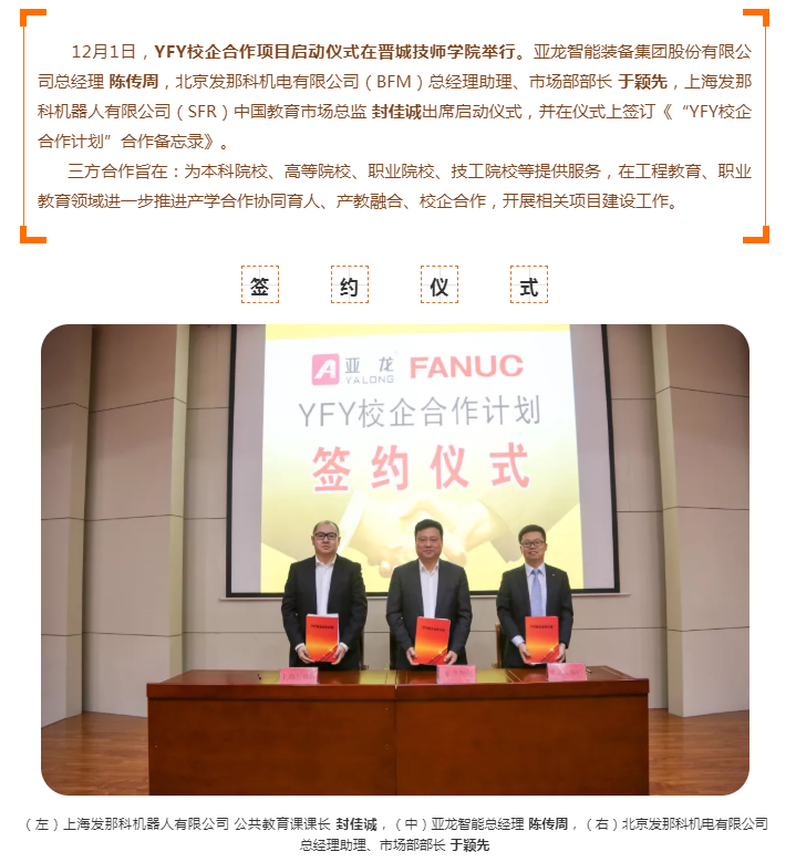 YFY校企合作项目启动仪式在晋城技师学院举行