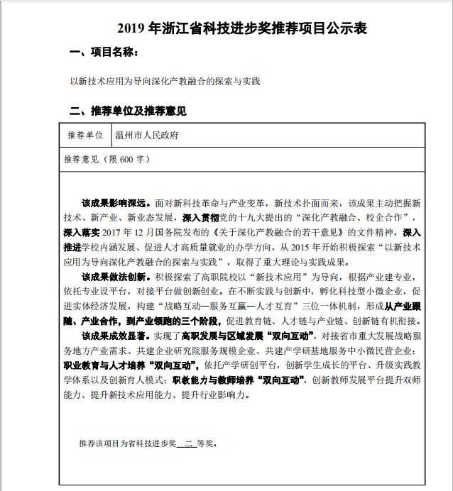 2019 年浙江省科技进步奖推荐项目公示表