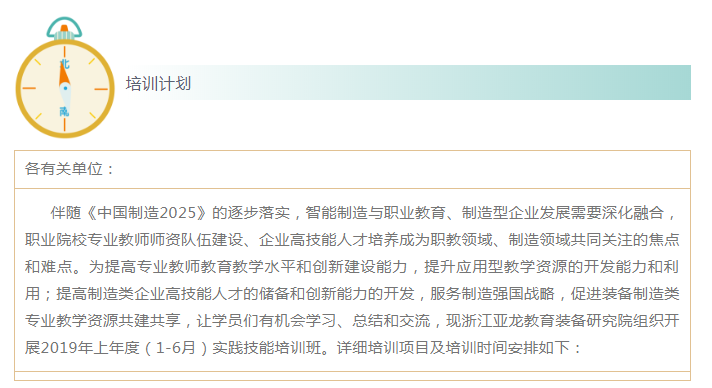 亚龙智能--2019年培训计划安排表（上）