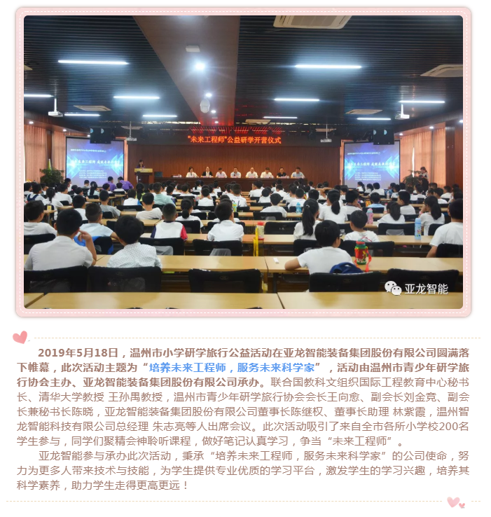 “未来工程师”诞生记！温州市小学研学旅行公益活动在亚龙智能圆满举行！