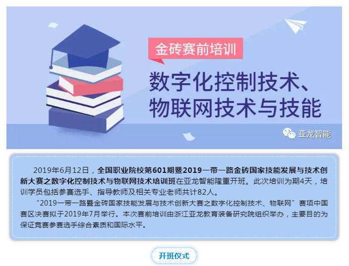 全国职业院校第601期骨干教师培训班在浙江亚龙教育装备研究院火热开班！