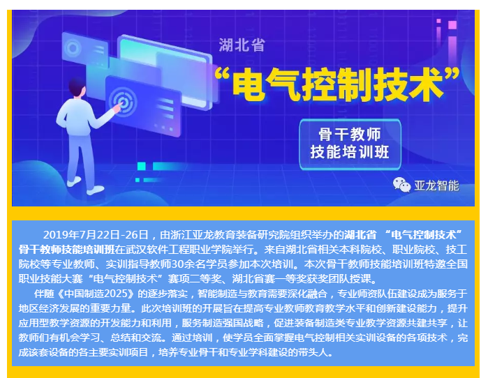 亚龙智能-培训实况  湖北省 “电气控制技术”骨干教师技能培训班圆满收官