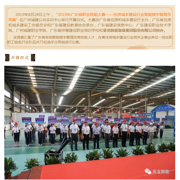 亚龙智能助力2019年广东省职业技能大赛 ——住房城乡建设行业智能楼宇管理员竞赛