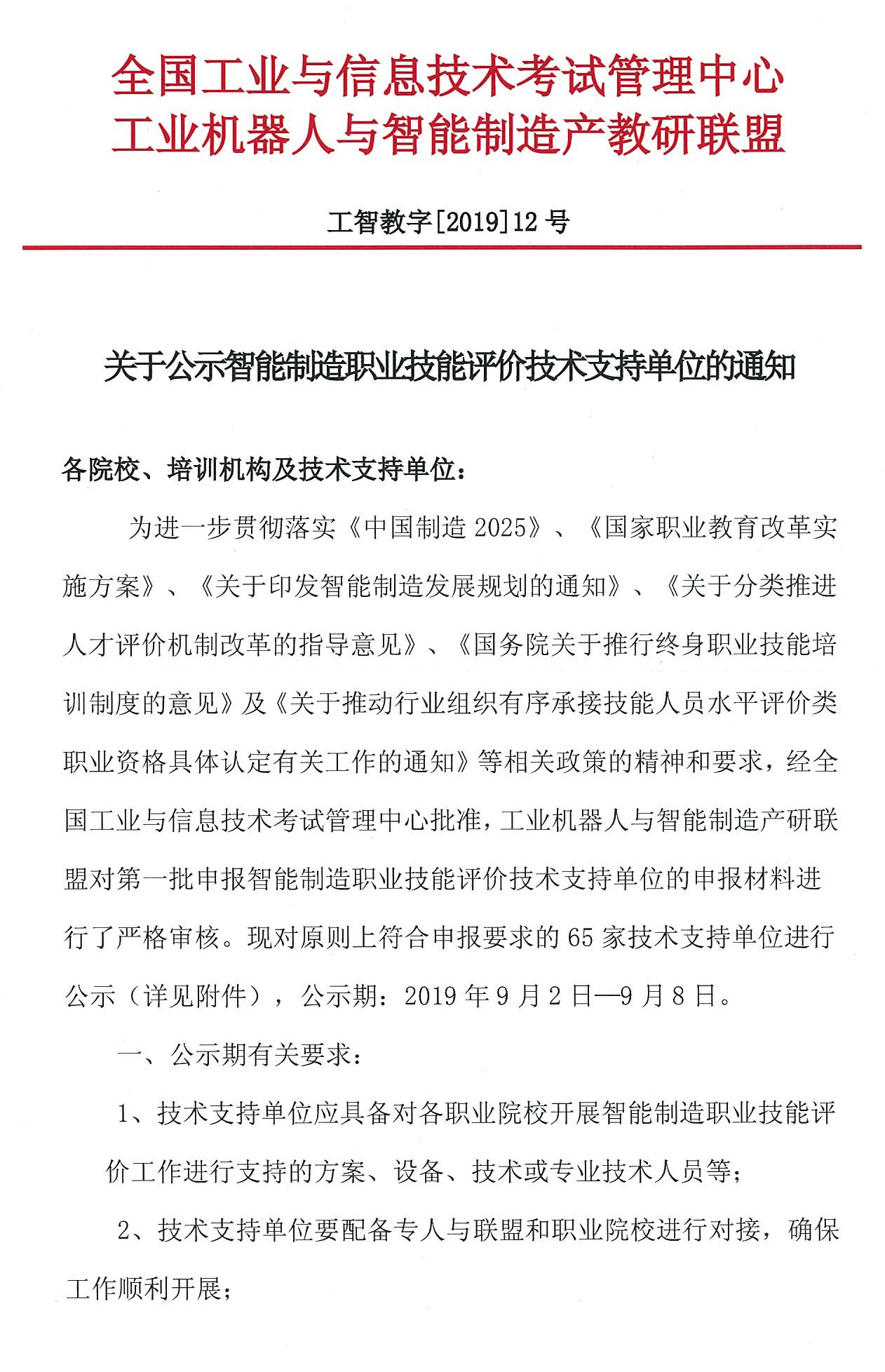 喜讯  亚龙智能入选智能制造职业技能评价技术支持单位