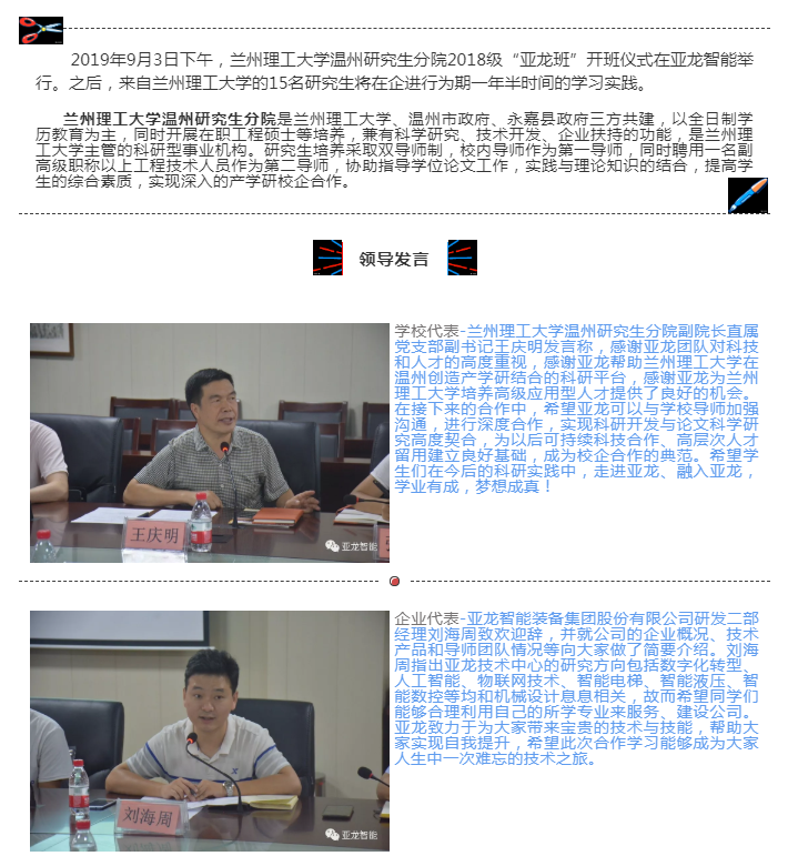 亚龙智能积极探索人才培养新模式——兰州理工大学温州研究生分院2018级“亚龙班”正式开班！