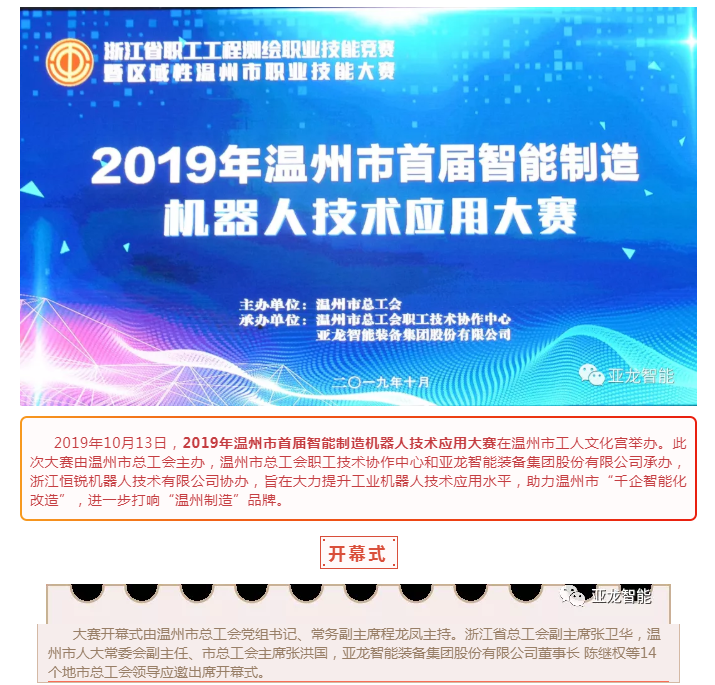 2019年温州市首届智能制造机器人技术应用大赛圆满落幕