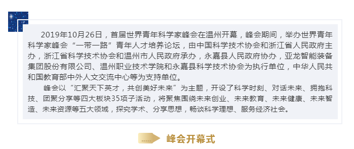 让世界认识亚龙智能  2019世界青年科学家（温州）峰会“一带一路”青年人才培养论坛隆重开幕