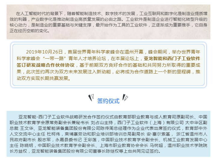 青科会-论坛资讯  亚龙智能-西门子工业软件战略研发合作签约仪式