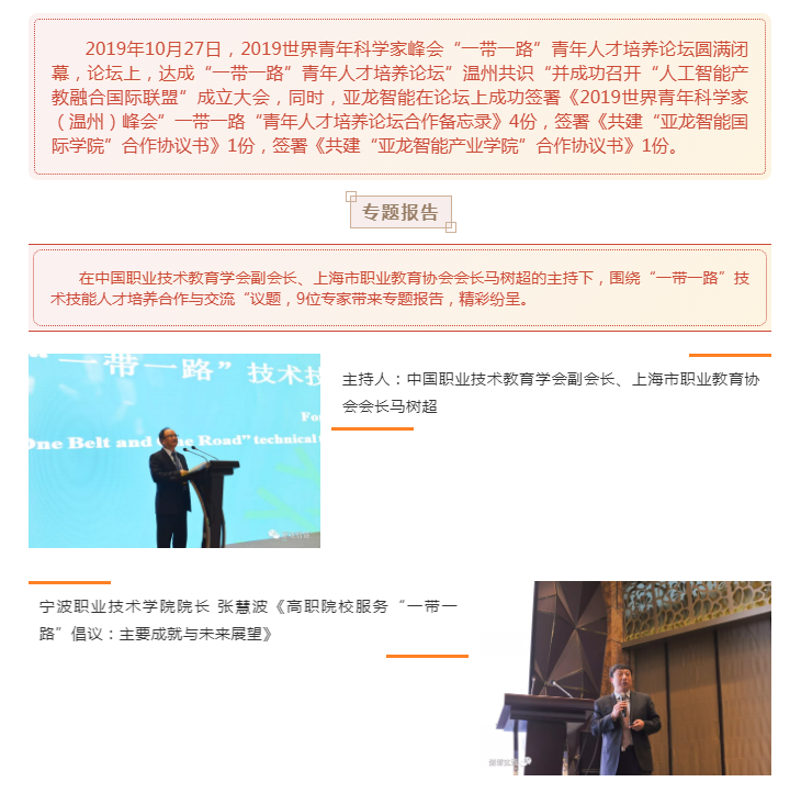 2019世界青年科学家（温州）峰会“一带一路”青年人才培养论坛顺利闭幕