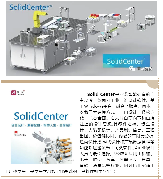 干货 | Solid Center——未来三维设计软件新地标！