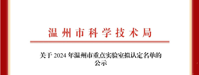温州大学亚龙智能产业学院获批“温州市无人智能系统与装备重点实验室”