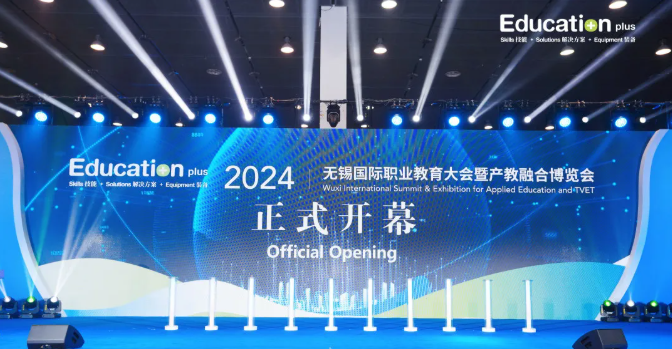 亚龙集团陈继权董事长受邀在EducationPlus 2024无锡国际职业教育大会暨产教融合博览会上作主旨演讲报告