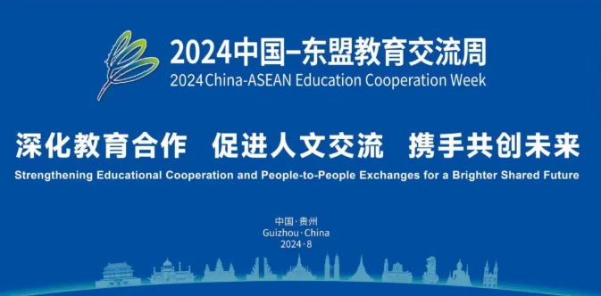 2024交流周 | “第六届中国-东盟职业教育智能制造领域高质量发展系列活动”在中国-东盟教育交流周永久会址成功举办。