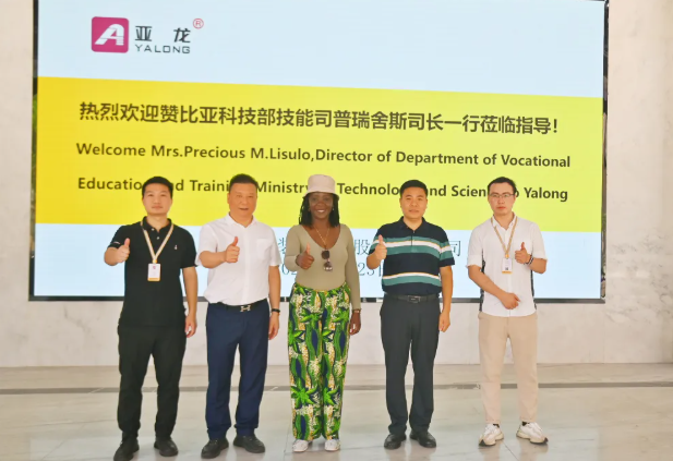赞比亚科技部技能司司长普瑞舍斯·伊苏洛一行来访亚龙集团参观交流