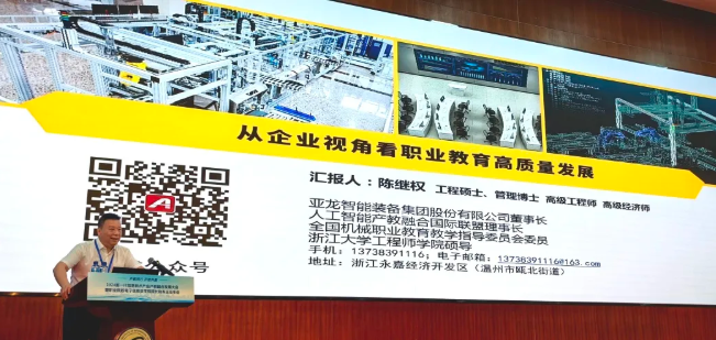 亚龙集团董事长陈继权受邀在2024新一代信息技术产业产教融合大会上作主题演讲《从企业视角看职业教育高质量发展》