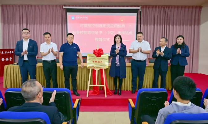 【培训分享】“可编程控制器系统应用编程职业技能等级证书(中级)师资培训暨考评员(中级)培训班”在伊春职业学院顺利举办！