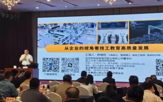 亚龙集团董事长陈继权受邀参加山西省技工院校工作会暨技工教育发展培训校长座谈会，并作分享报告《从企业的视角看技工教育高质量发展》