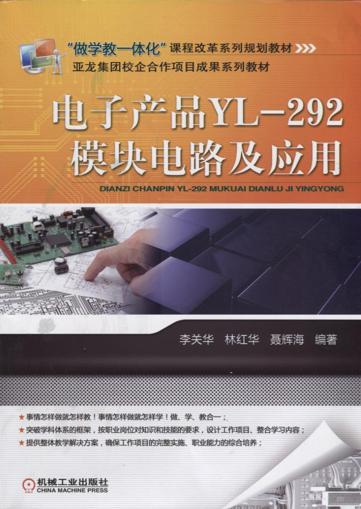电子产品YL-292模块电路及应用