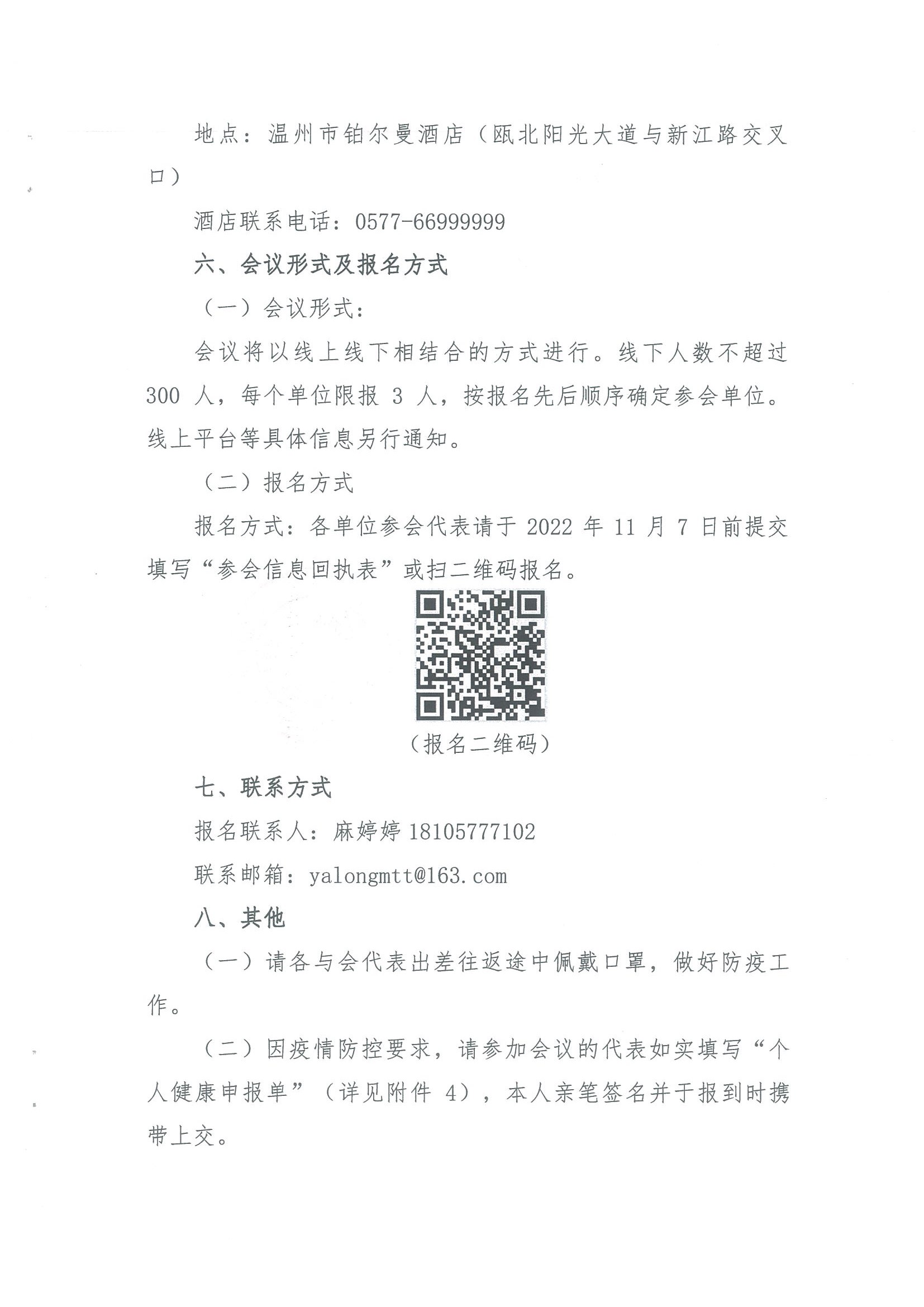 关于举办2022世界青年科学家峰会第三届“一带一路”人才培养论坛的通知(10.12定稿）(2)(2)_页面_3.jpg