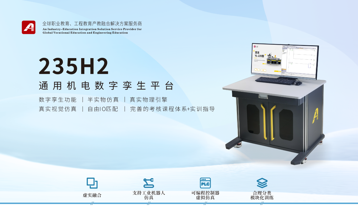 235H2通用机电数字孪生平台